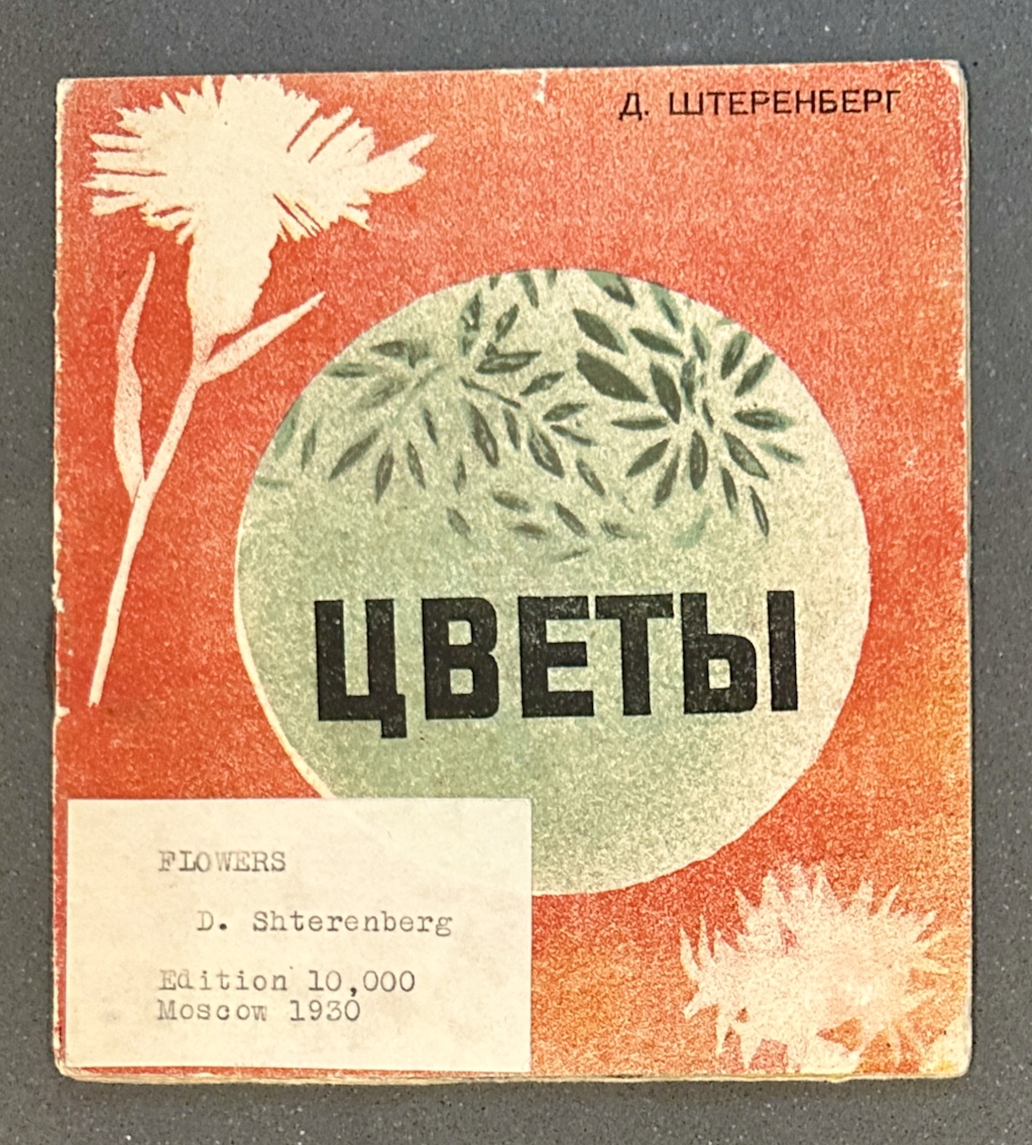 Image for e / Tsvety (Flowers) e / Tsvety (Flowers)